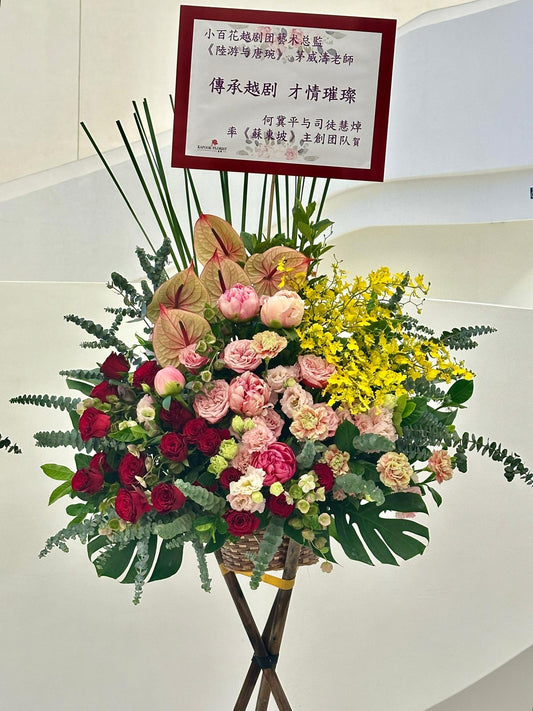 GO 2003 喜慶花籃