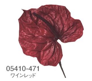 EarthMatters 05410-471紅掌永生花材